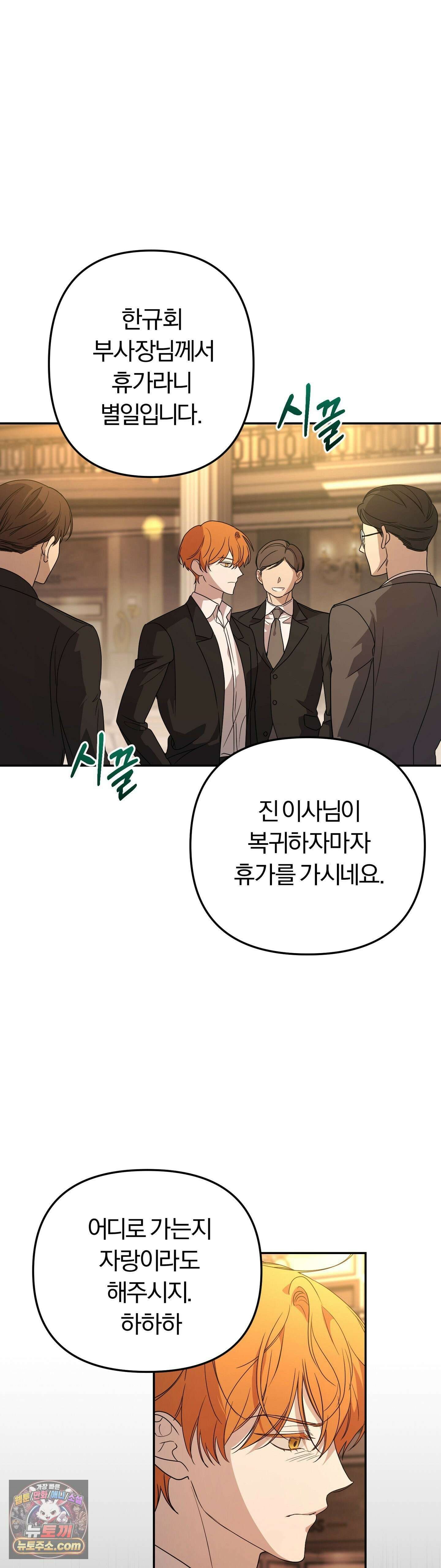 금수의 영역 42화 2