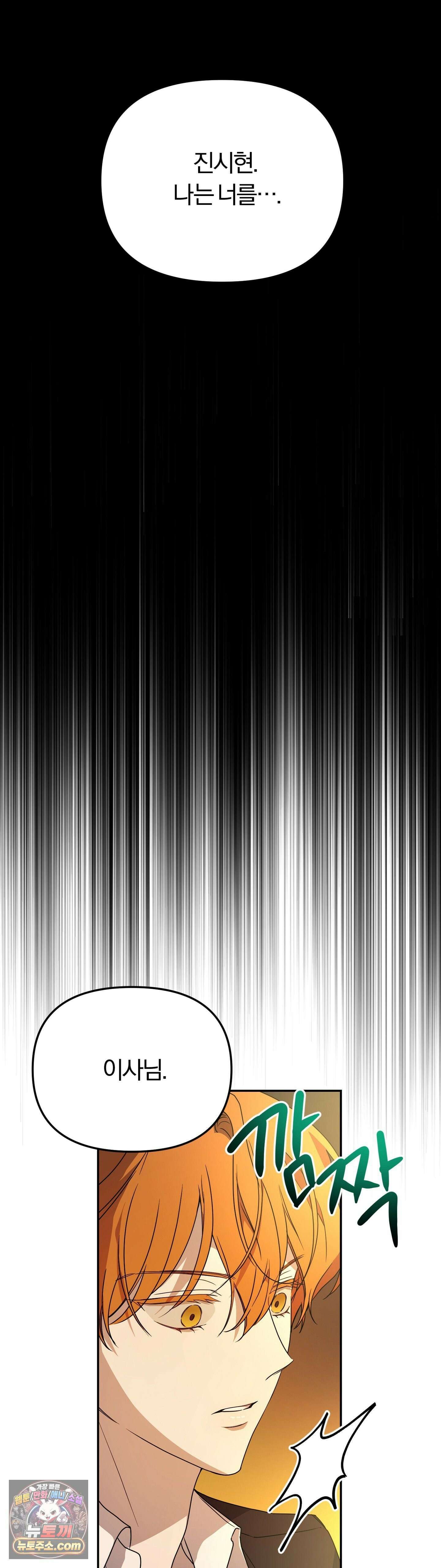 금수의 영역 42화 5