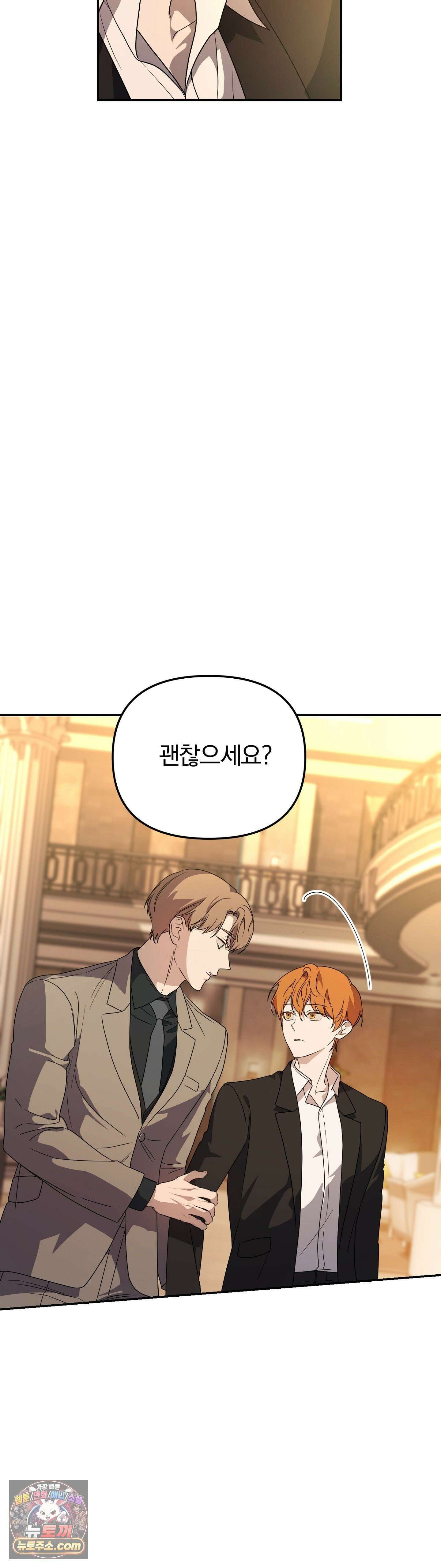 금수의 영역 42화 6