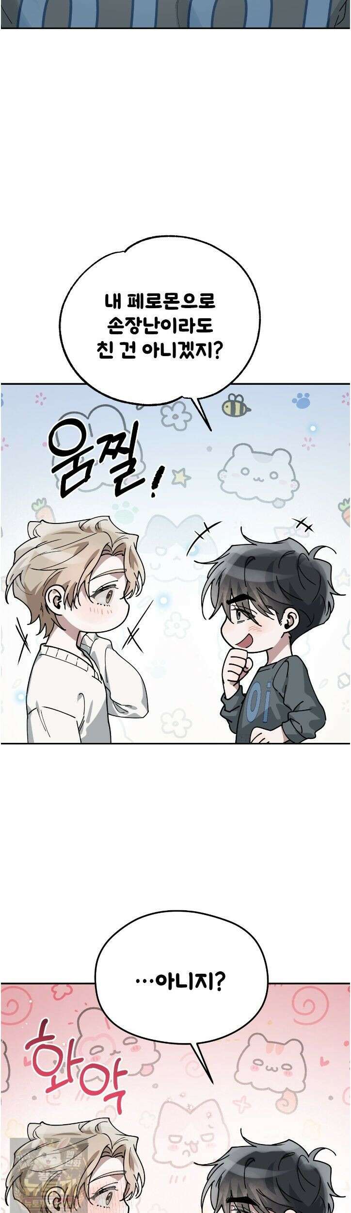 알파인 20화 11