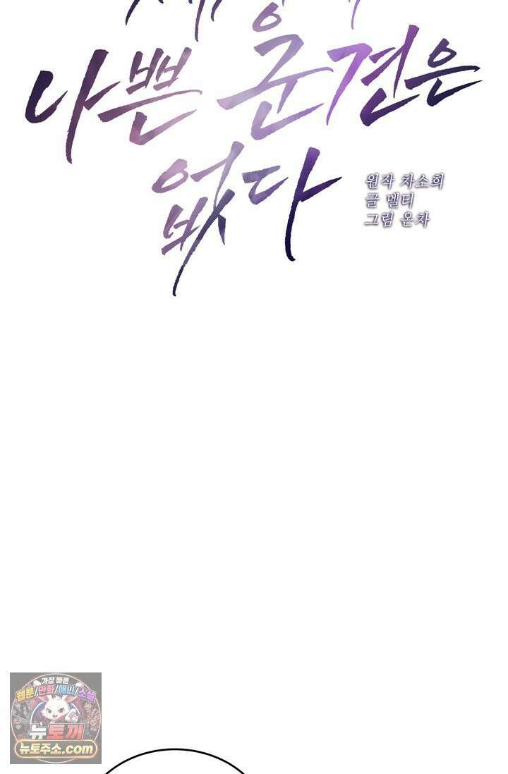 세상에 나쁜 군견은 없다 5화 7