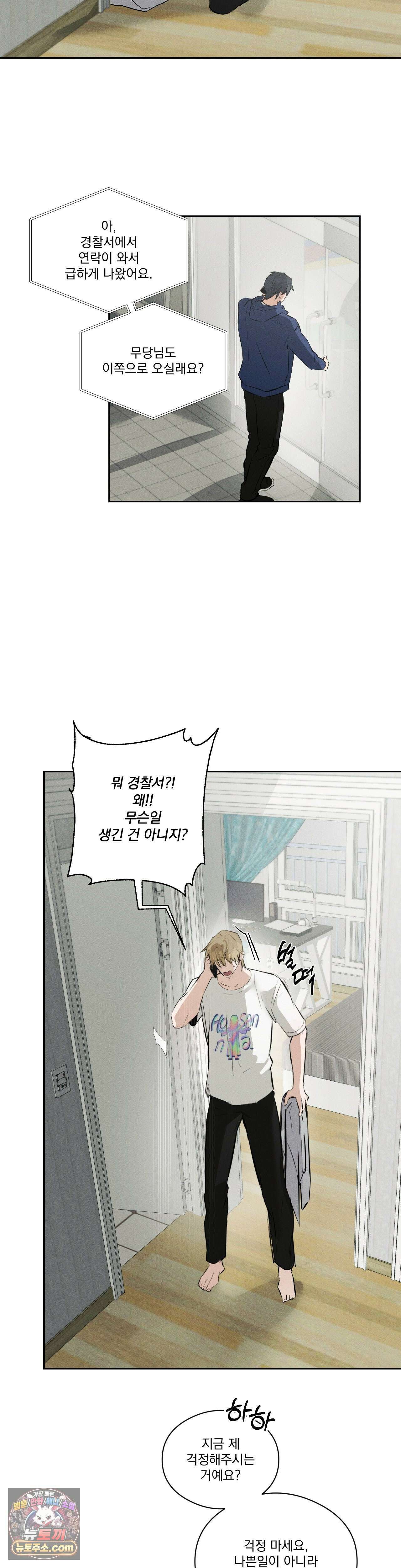 무당집 33화 5