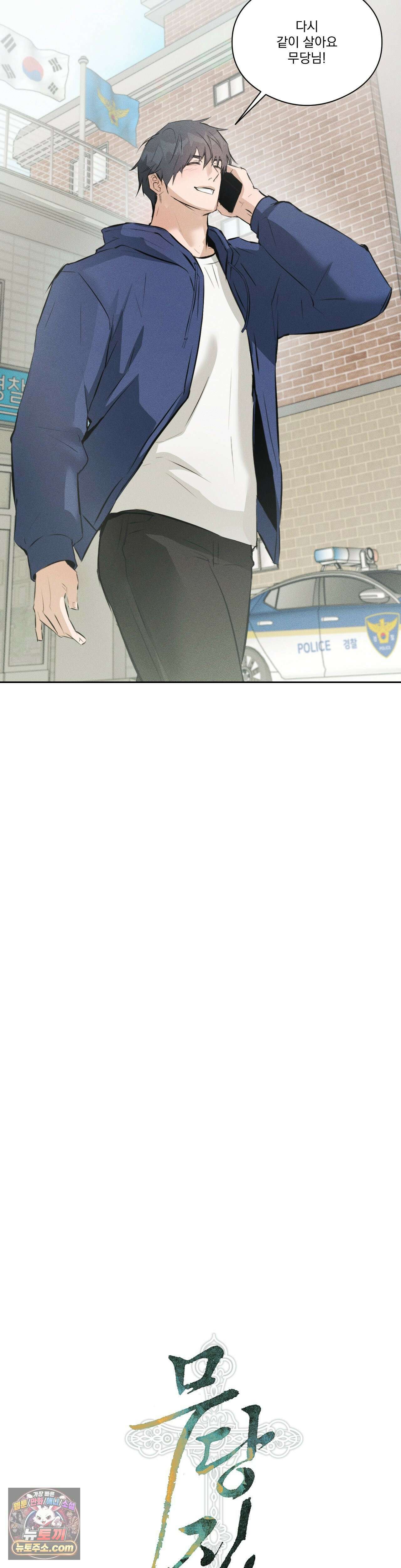 무당집 33화 7