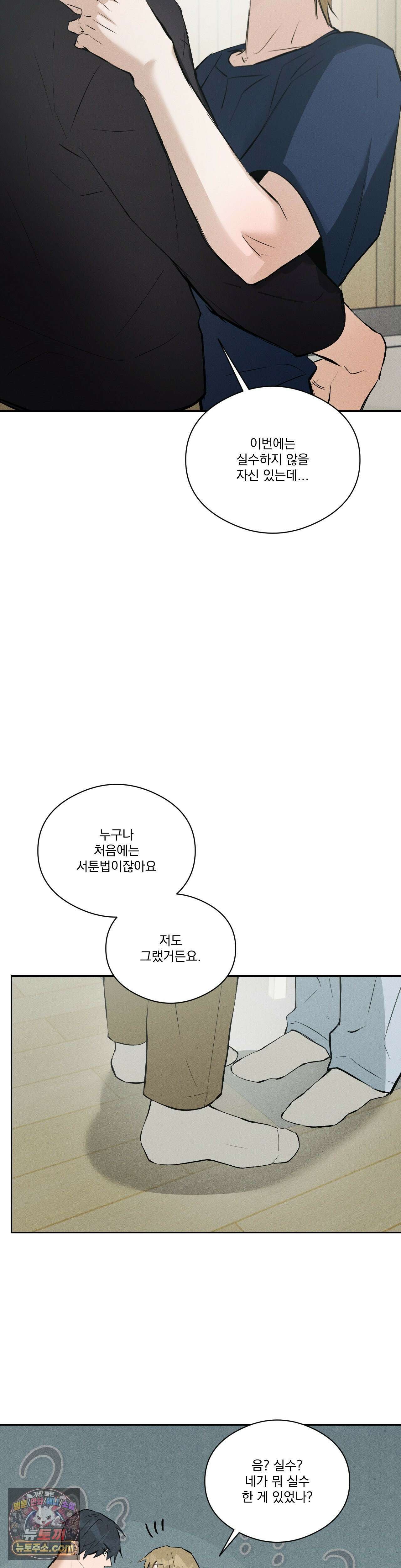 무당집 33화 12