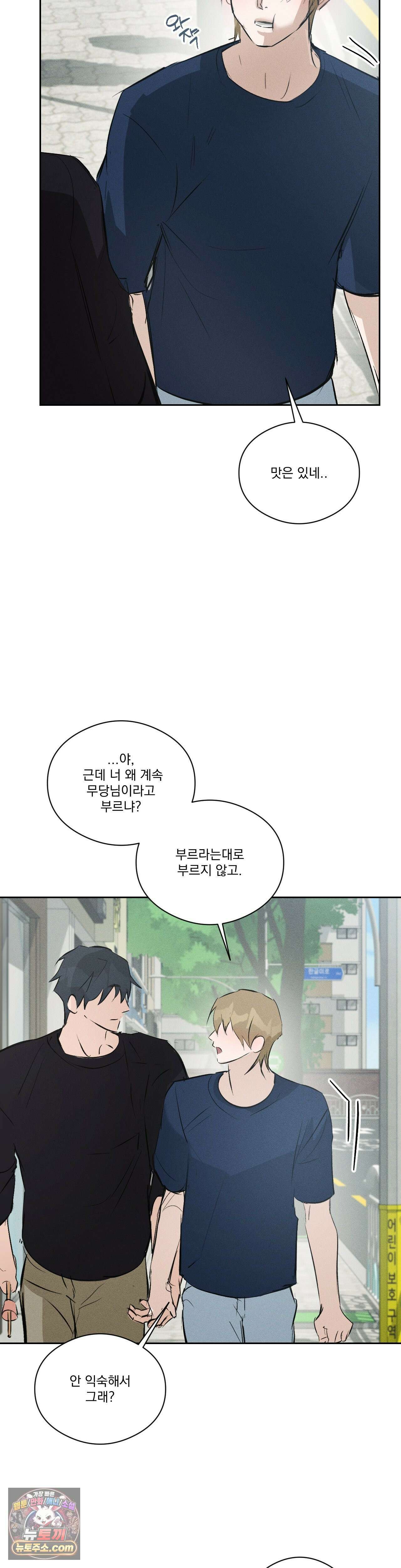 무당집 33화 30