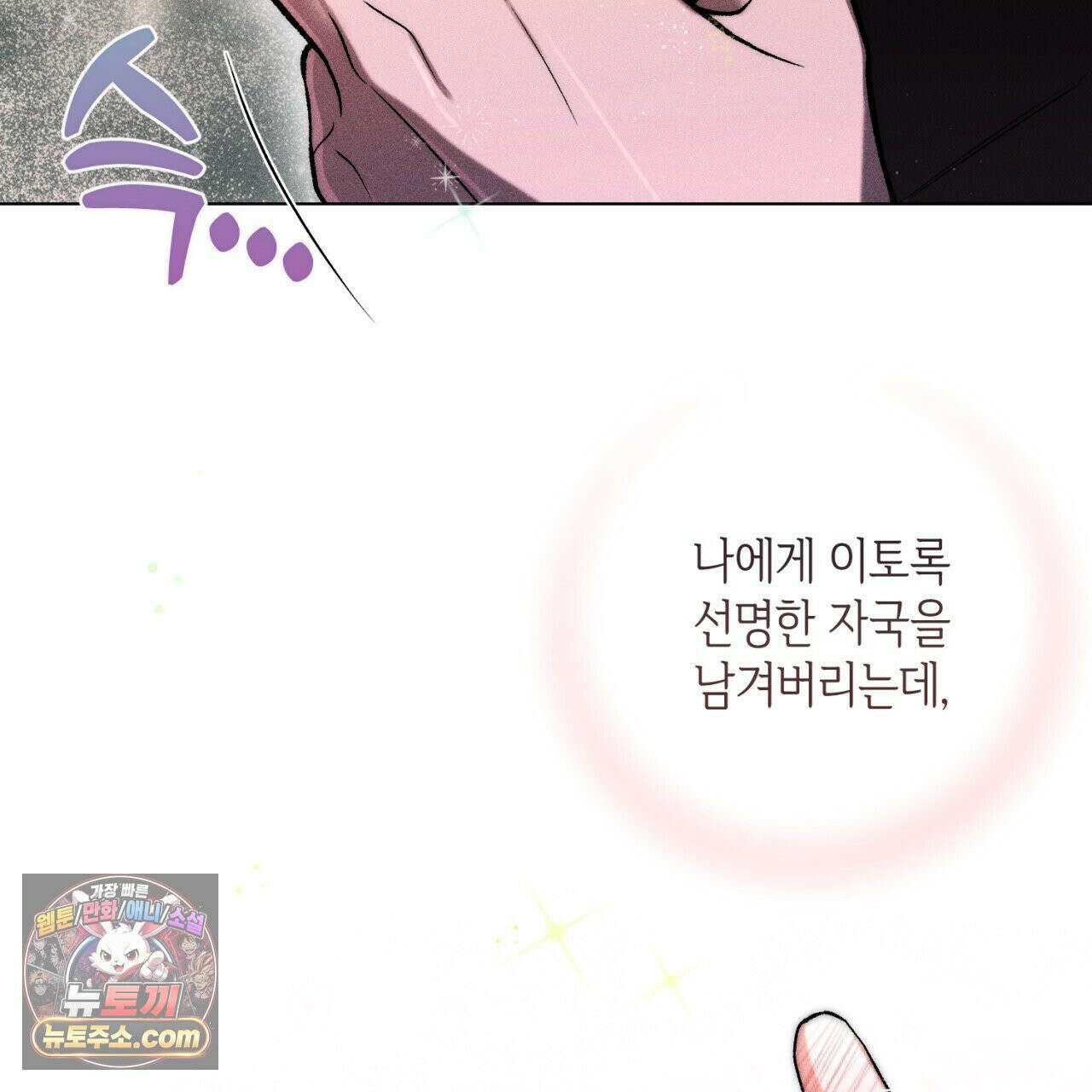 스윗 슈가 캔디맨 3화 11