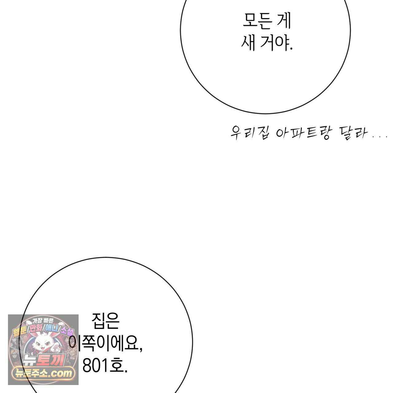 스윗 슈가 캔디맨 3화 21