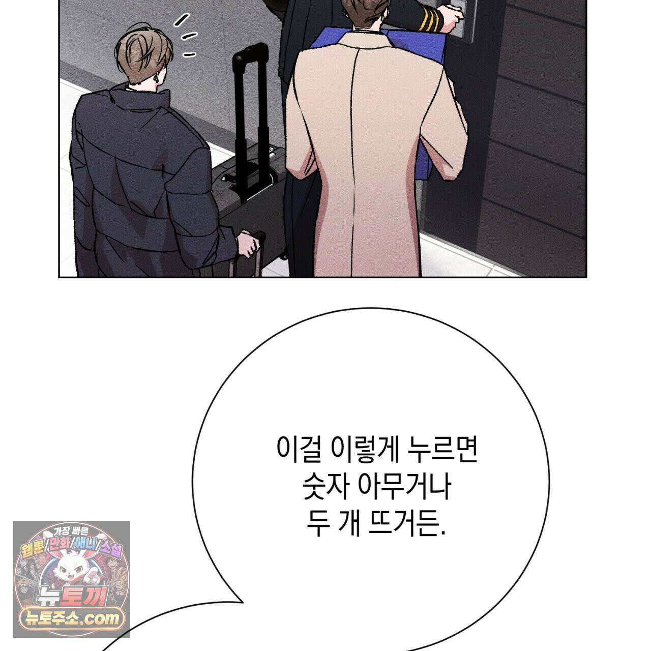 스윗 슈가 캔디맨 3화 23