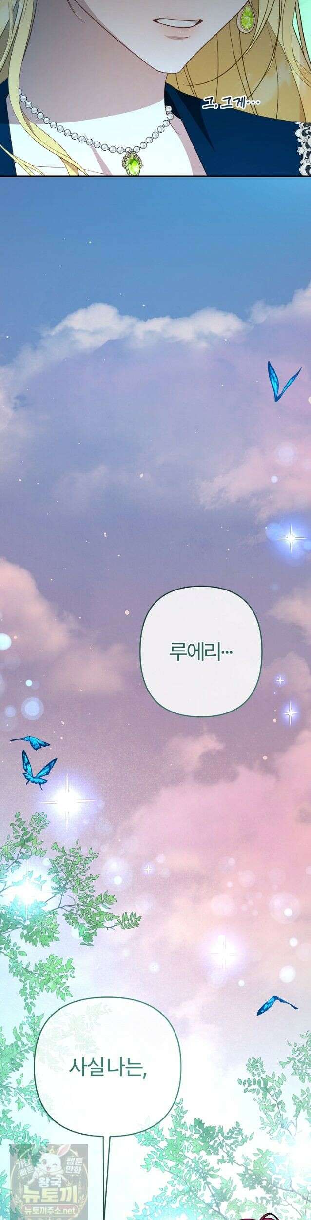 내 딸이 아니었다 47화 2