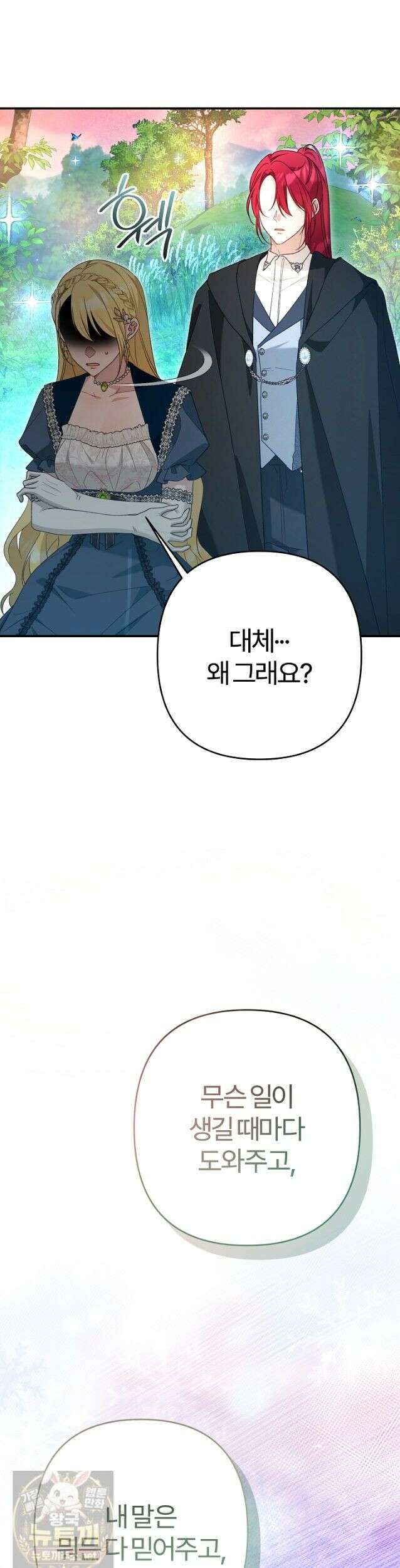 내 딸이 아니었다 47화 9