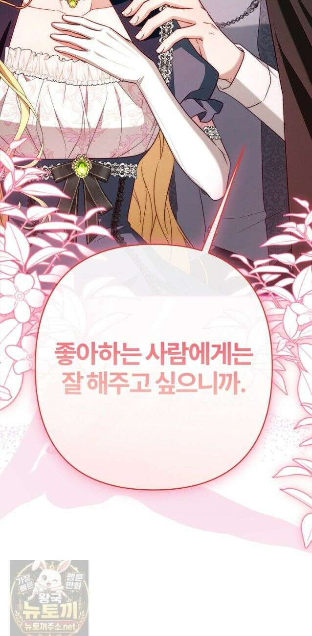 내 딸이 아니었다 47화 12