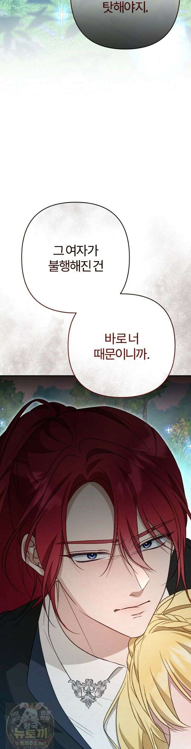내 딸이 아니었다 47화 21