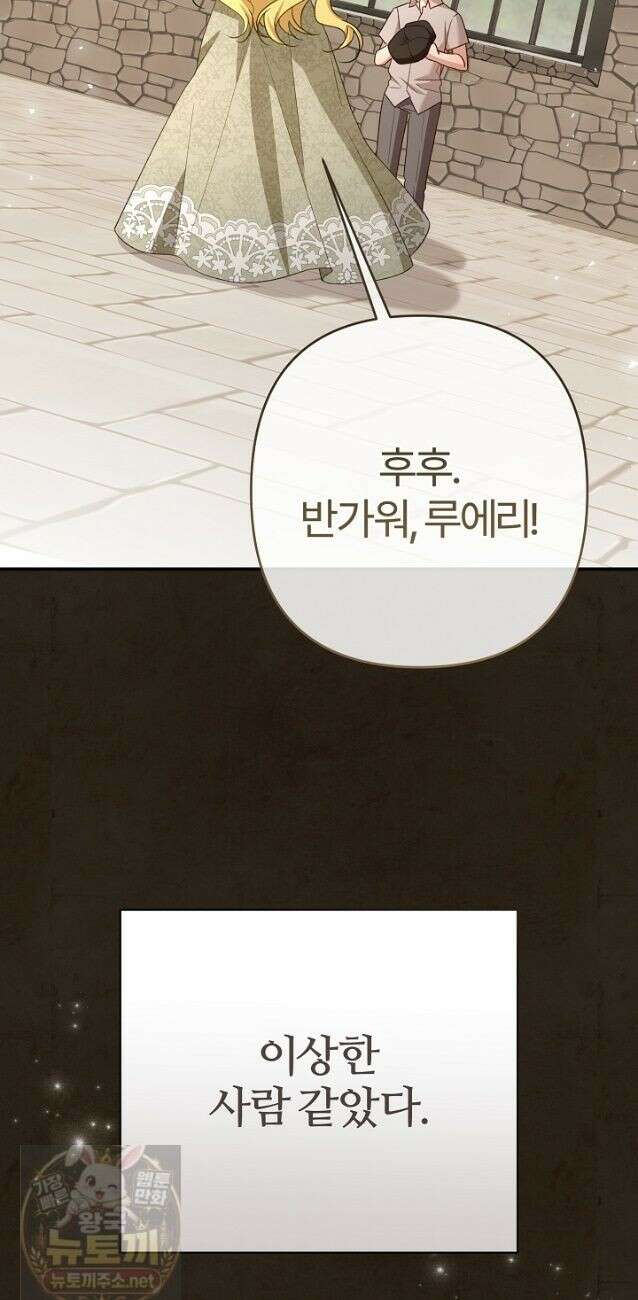 내 딸이 아니었다 47화 48