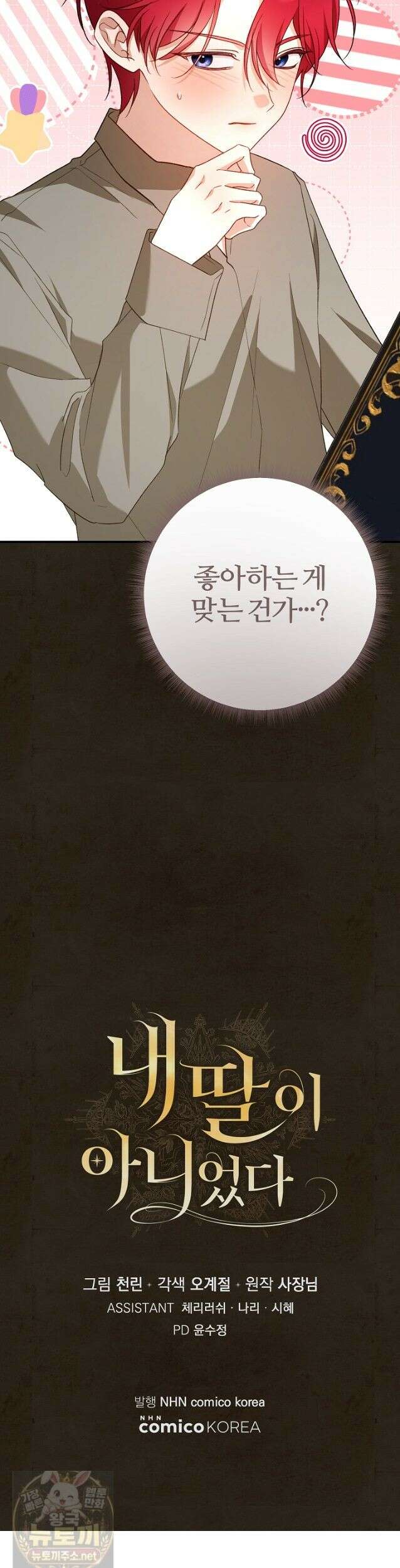 내 딸이 아니었다 47화 58