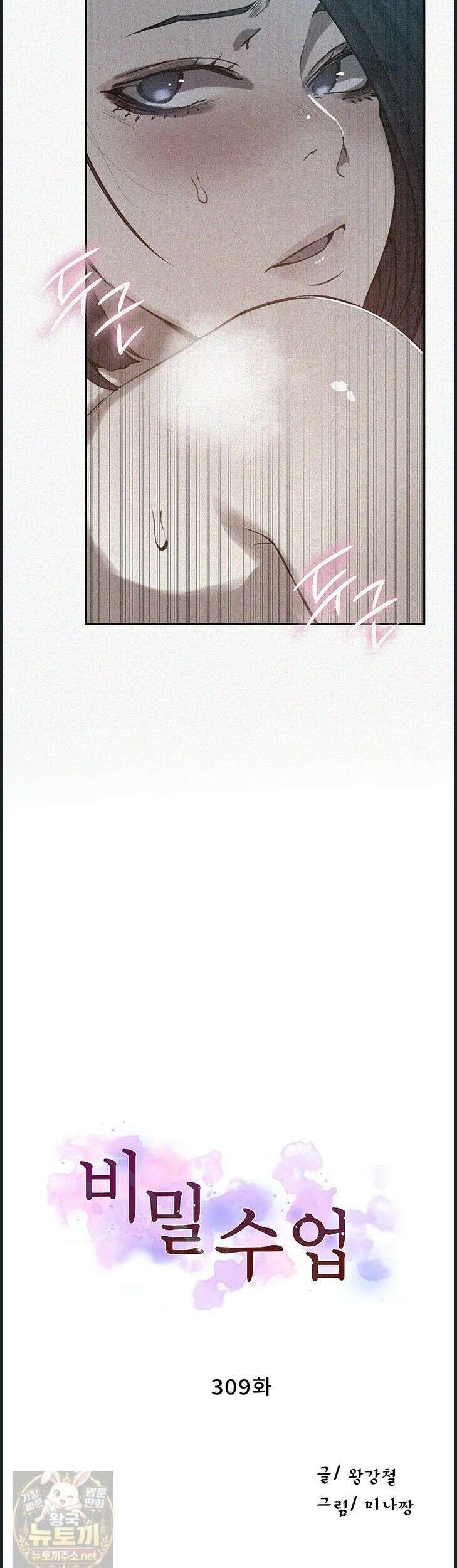 비밀수업 309화 5