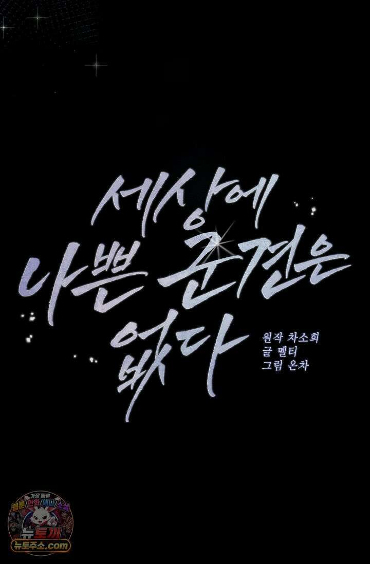 세상에 나쁜 군견은 없다 17화 10