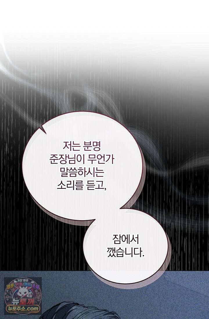 세상에 나쁜 군견은 없다 17화 17