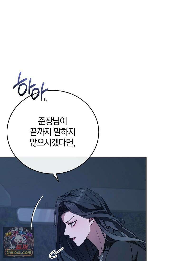 세상에 나쁜 군견은 없다 17화 24