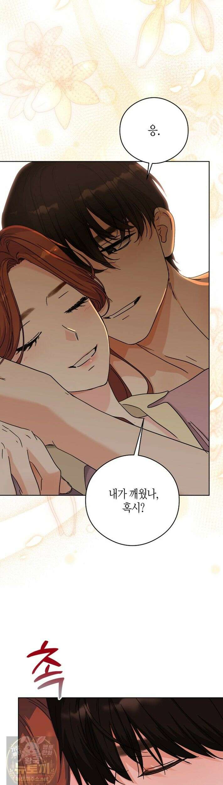결혼의 목적 54화 3