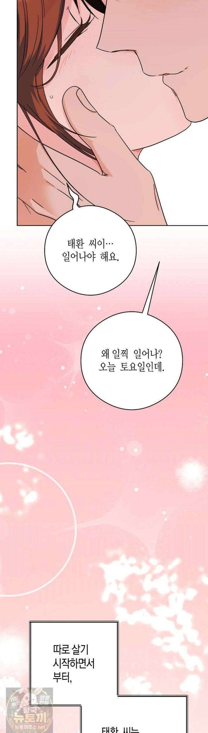 결혼의 목적 54화 4