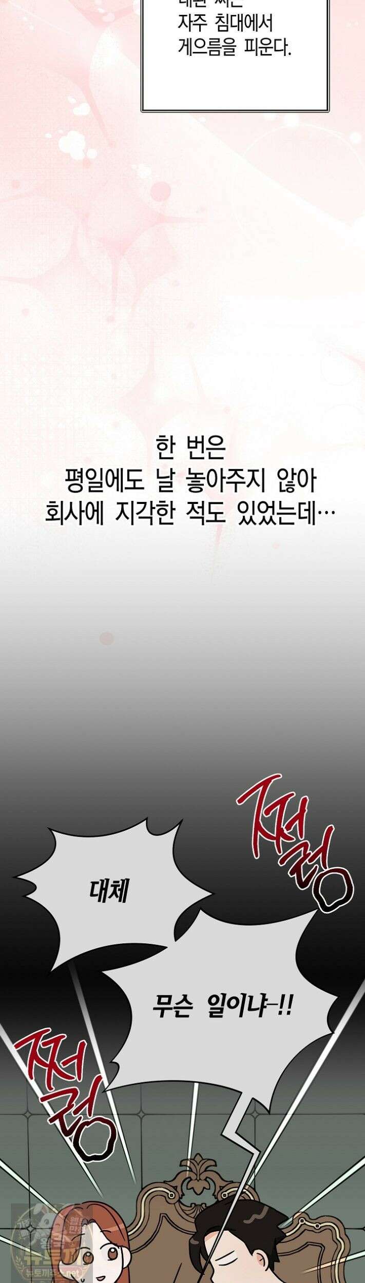 결혼의 목적 54화 5