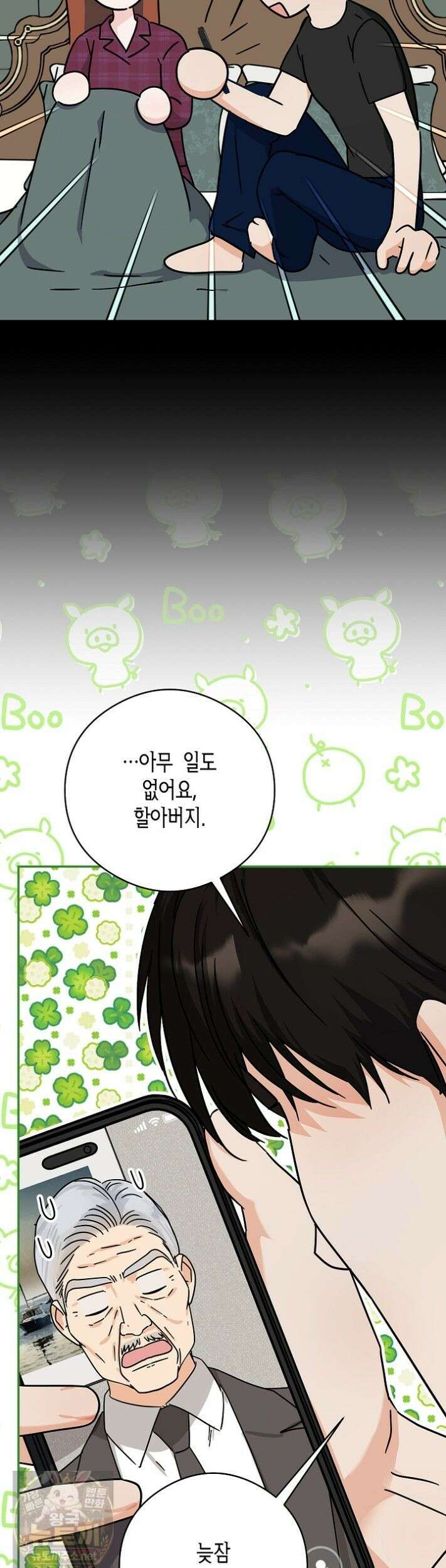 결혼의 목적 54화 6