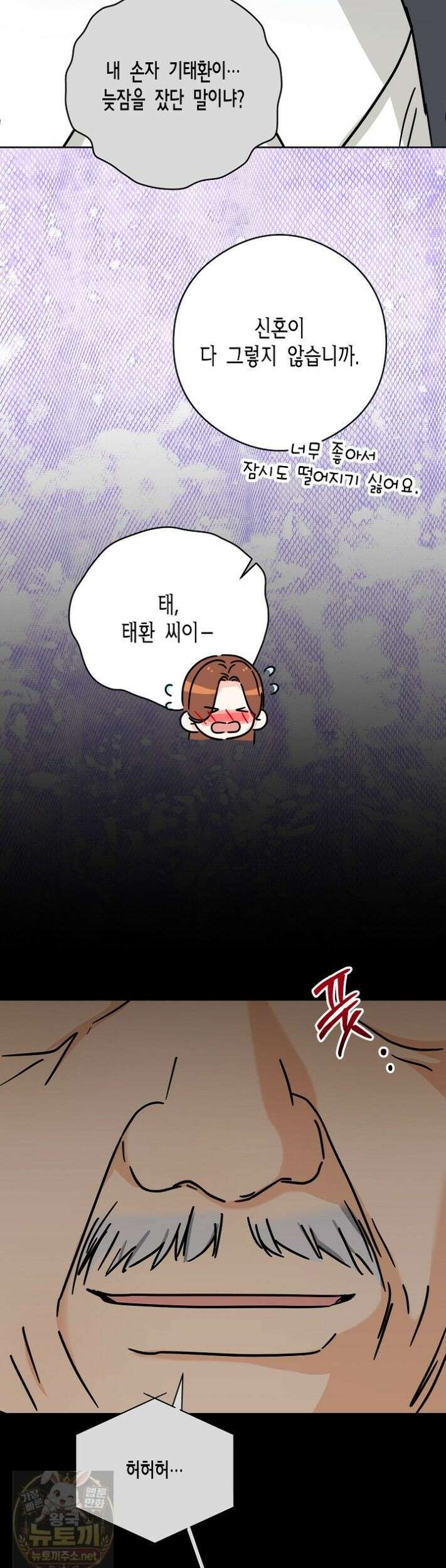 결혼의 목적 54화 8