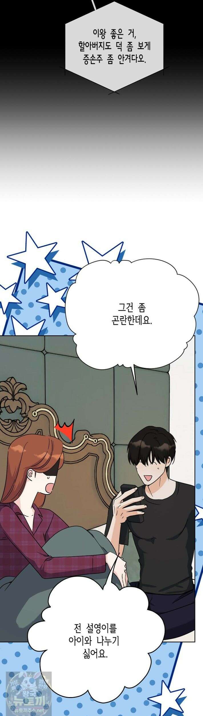 결혼의 목적 54화 9