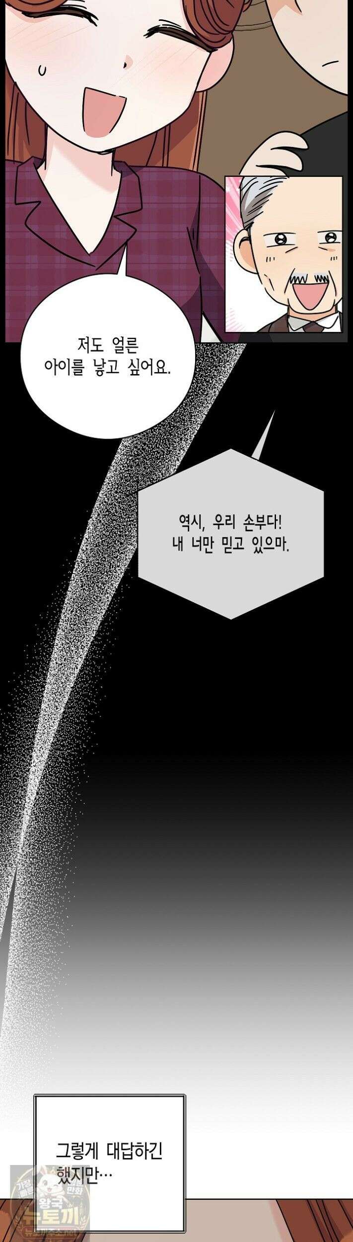 결혼의 목적 54화 11
