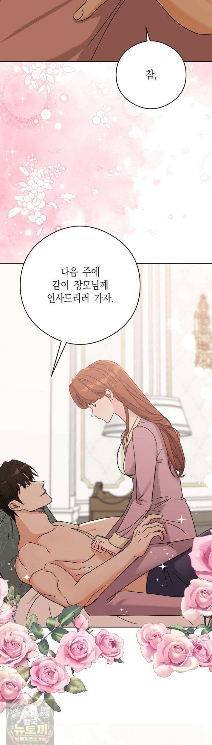 결혼의 목적 54화 15