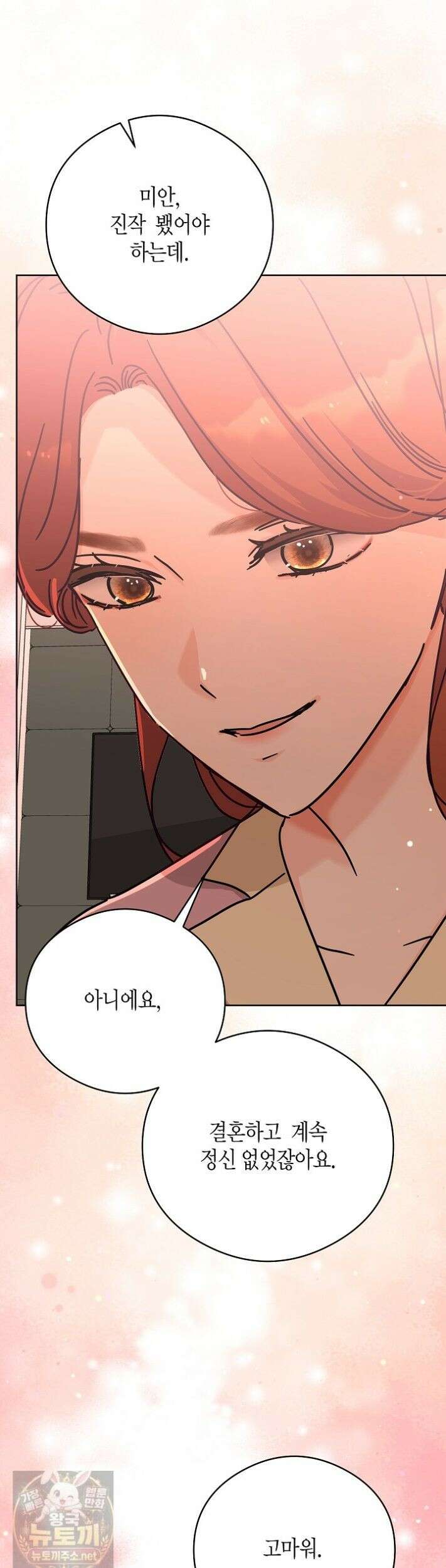 결혼의 목적 54화 16