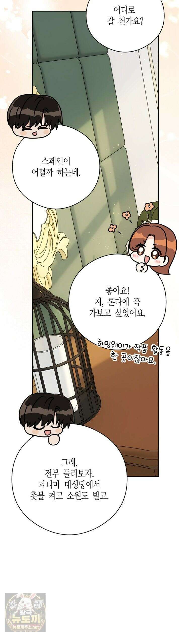 결혼의 목적 54화 18