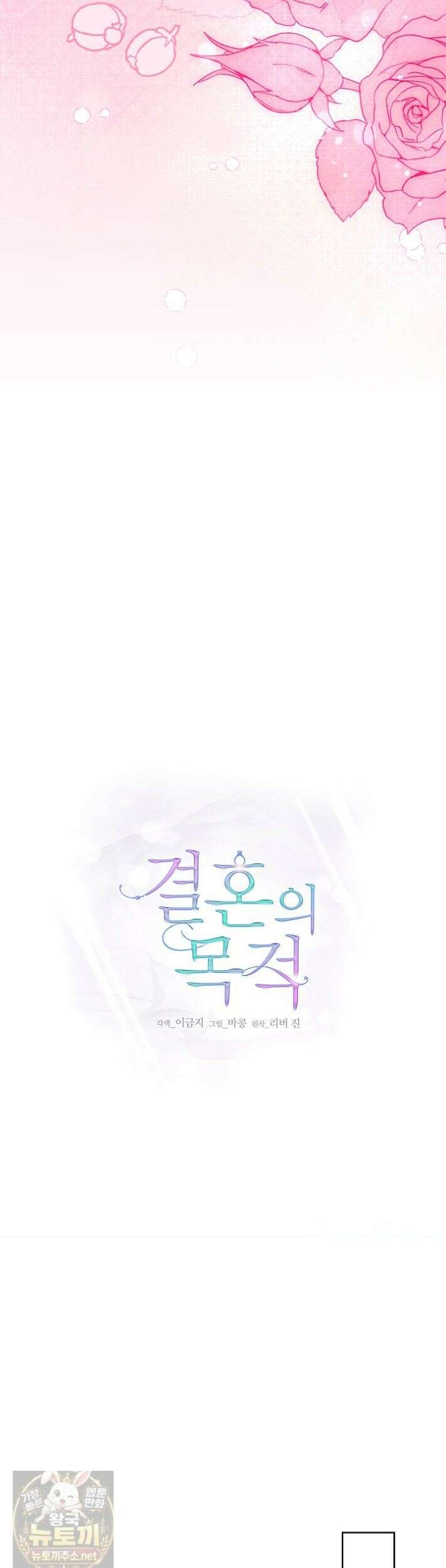 결혼의 목적 54화 22