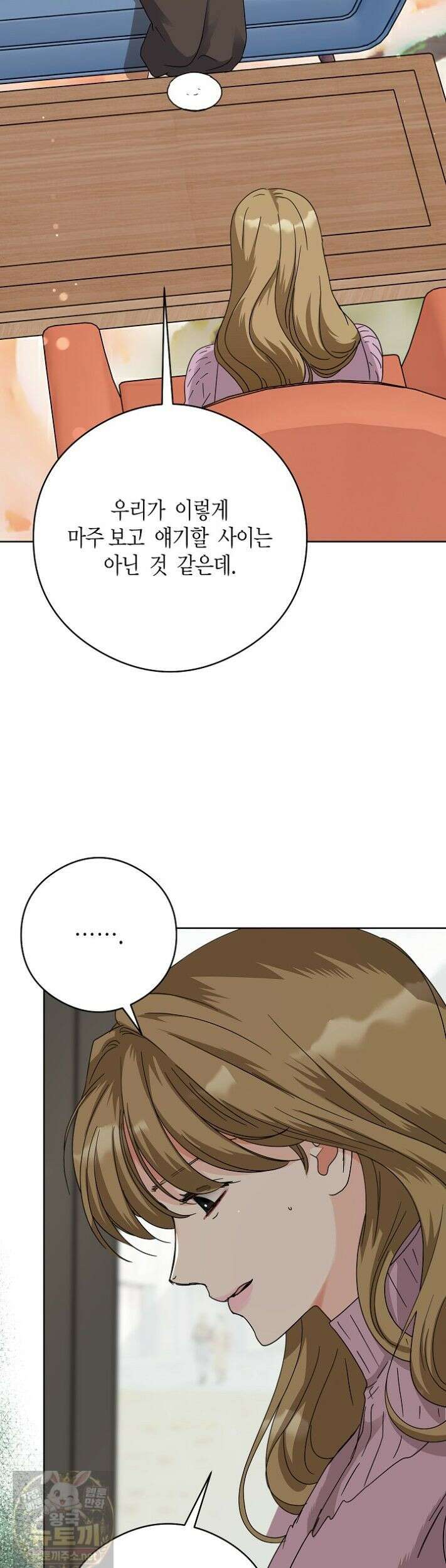 결혼의 목적 54화 30