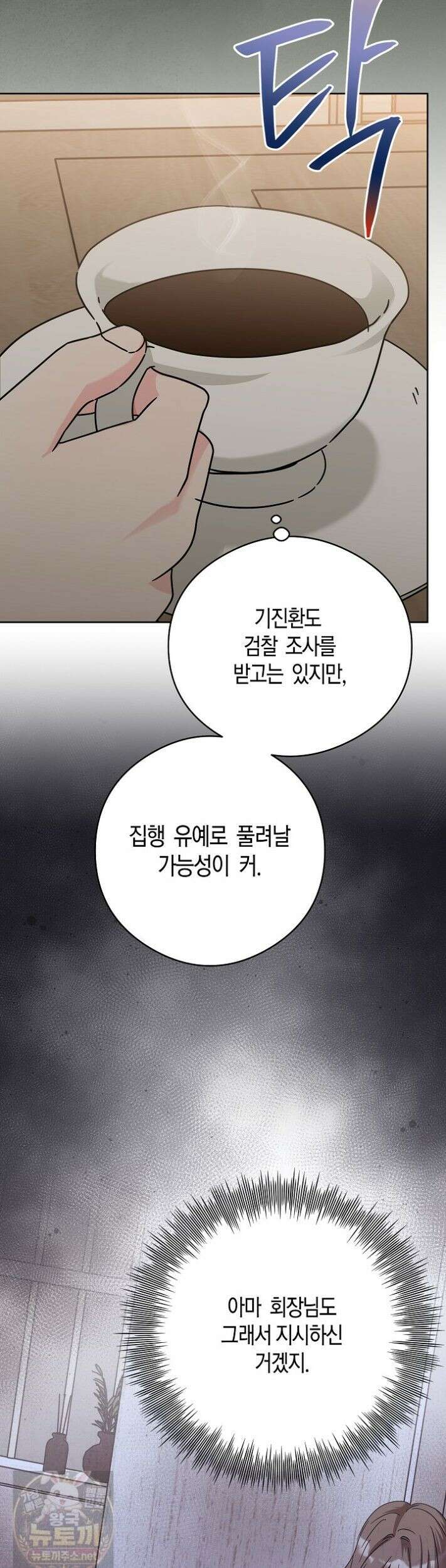결혼의 목적 54화 34