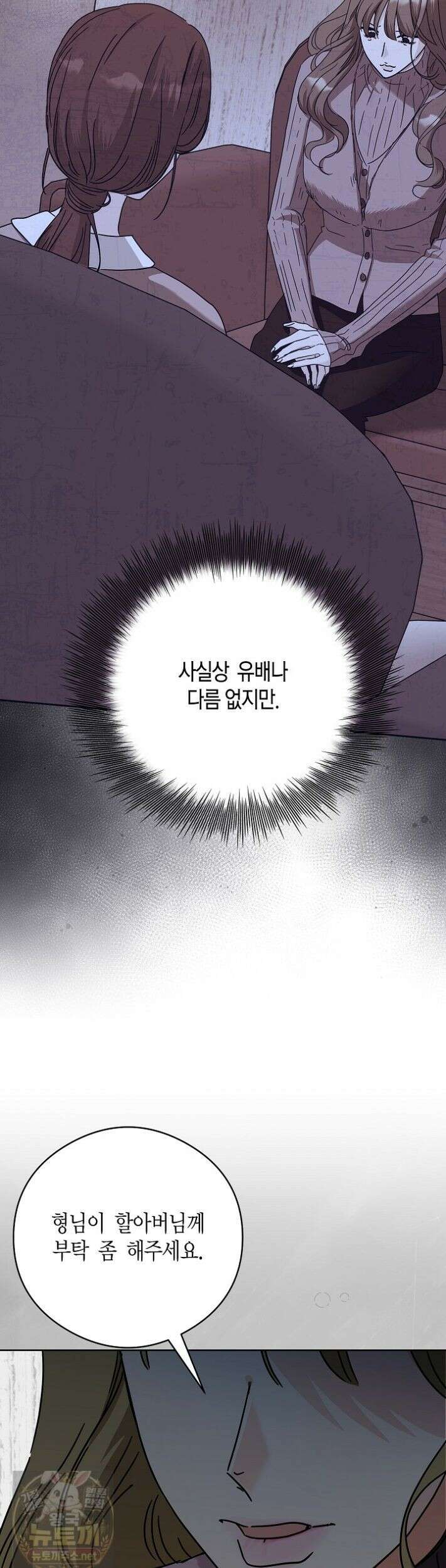 결혼의 목적 54화 35