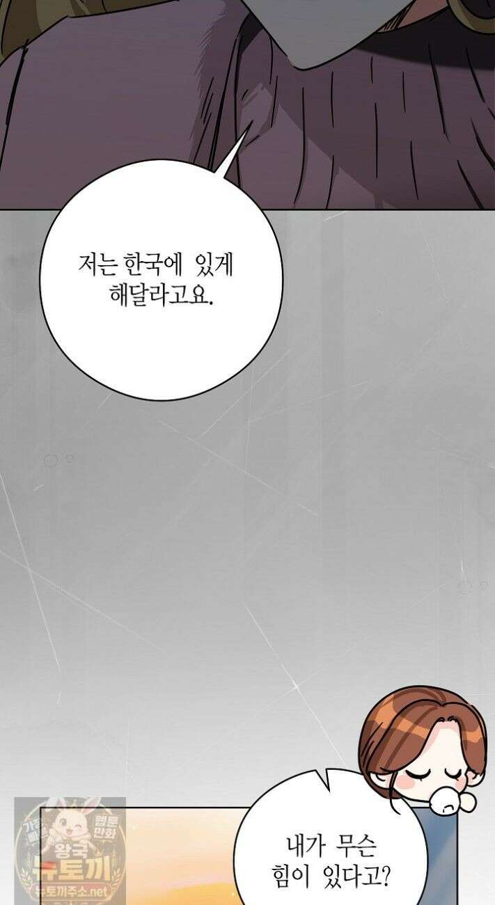 결혼의 목적 54화 36