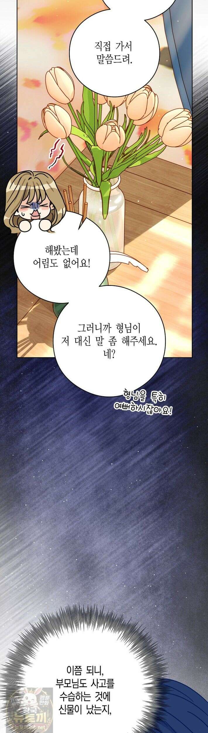 결혼의 목적 54화 37