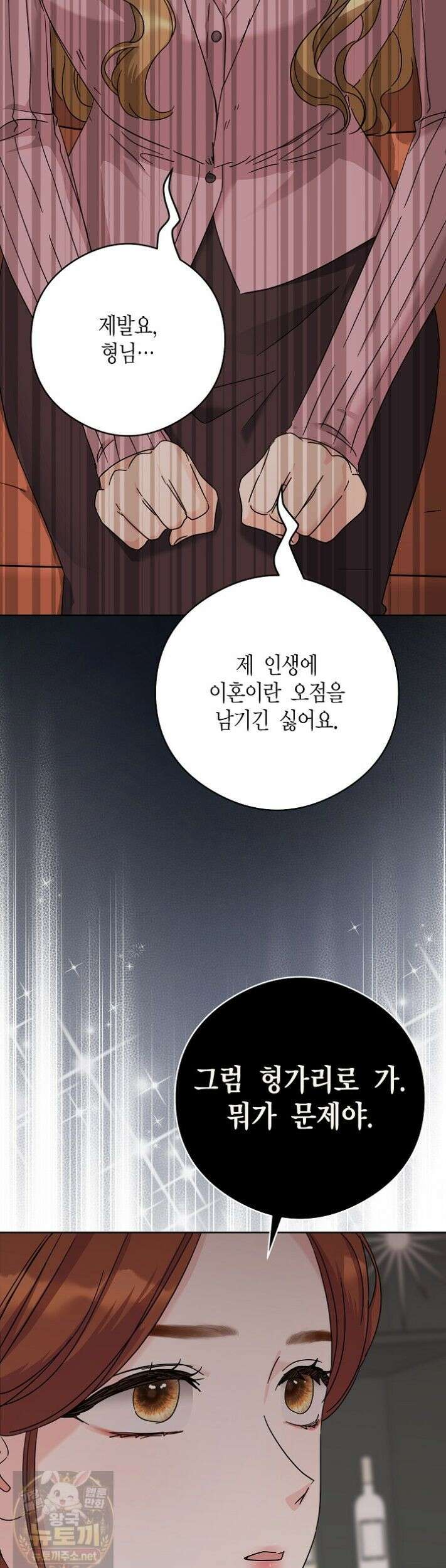 결혼의 목적 54화 40