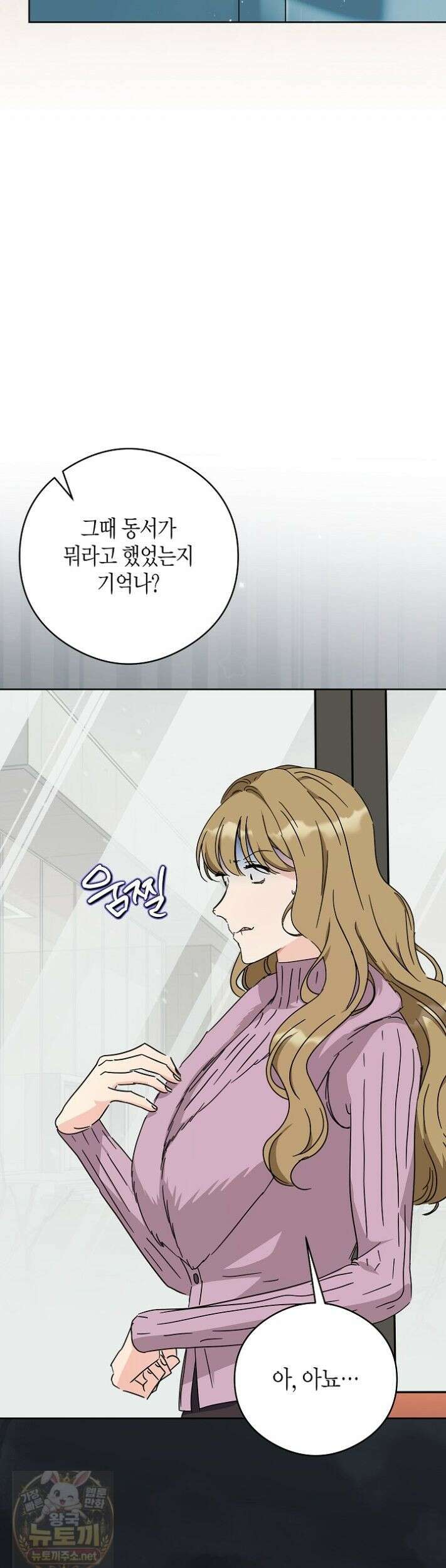 결혼의 목적 54화 46