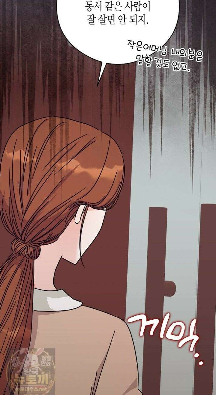 결혼의 목적 54화 48