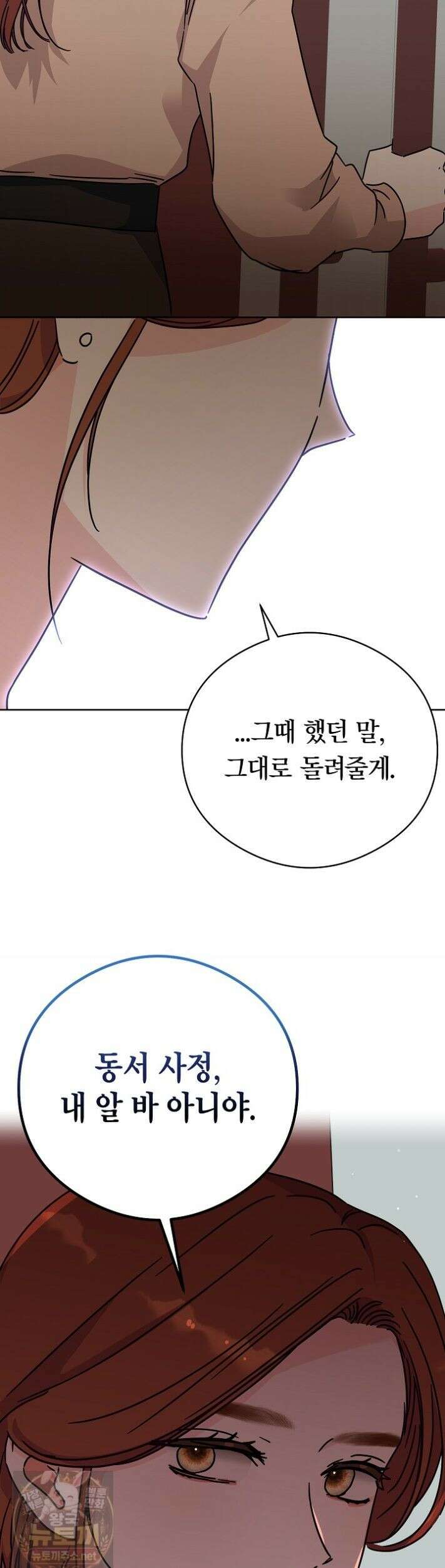 결혼의 목적 54화 49