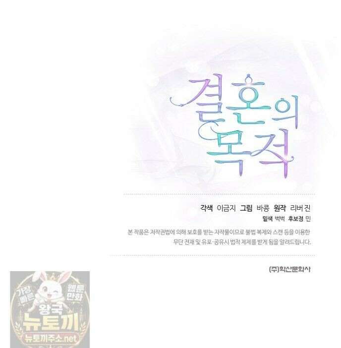 결혼의 목적 54화 59