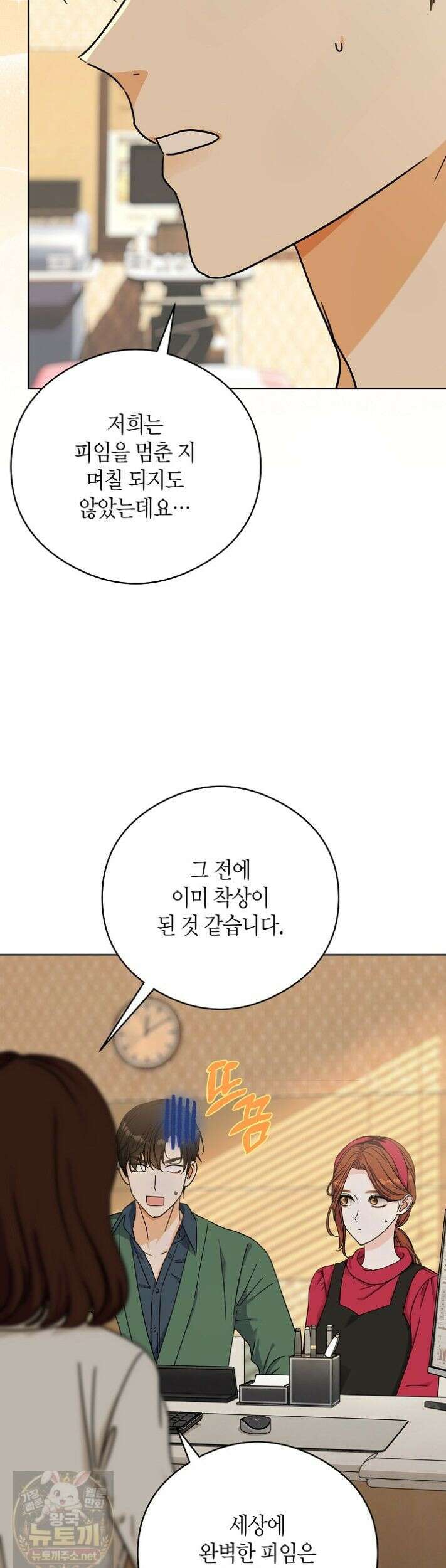 결혼의 목적 56화 3