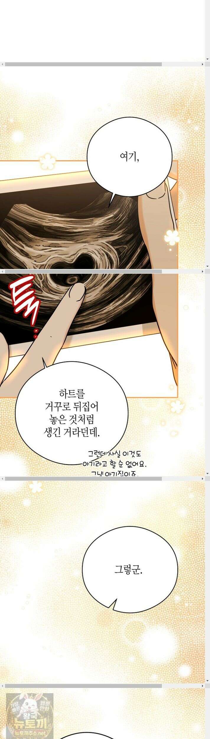 결혼의 목적 56화 8