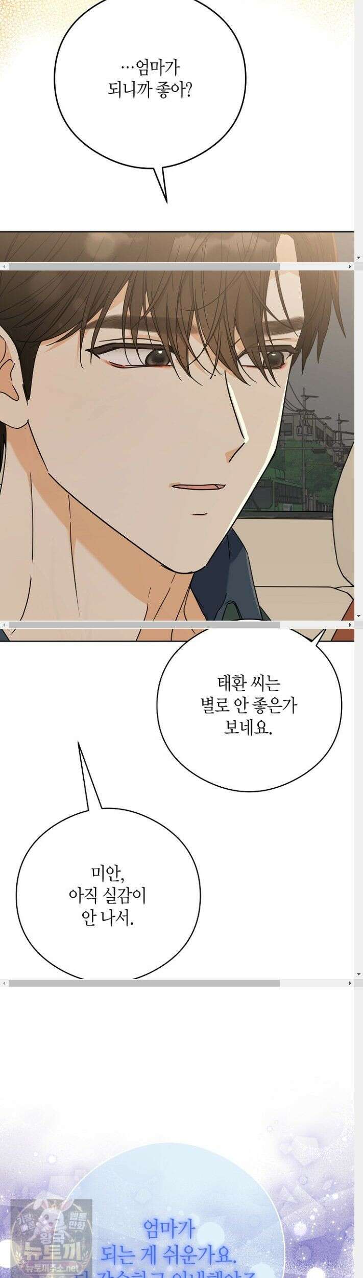 결혼의 목적 56화 9
