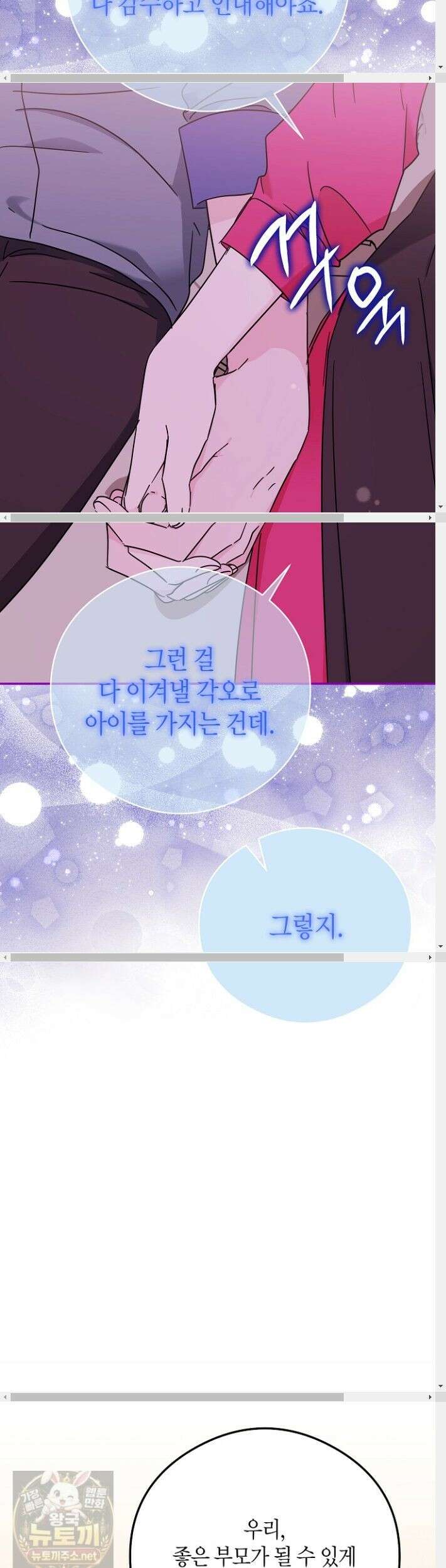 결혼의 목적 56화 10