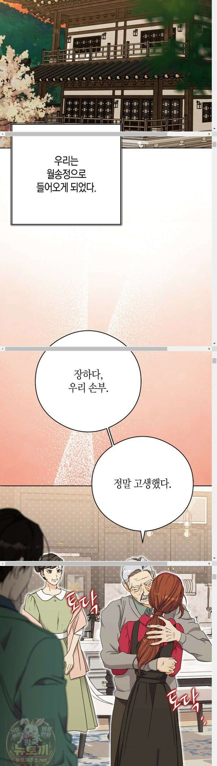 결혼의 목적 56화 14