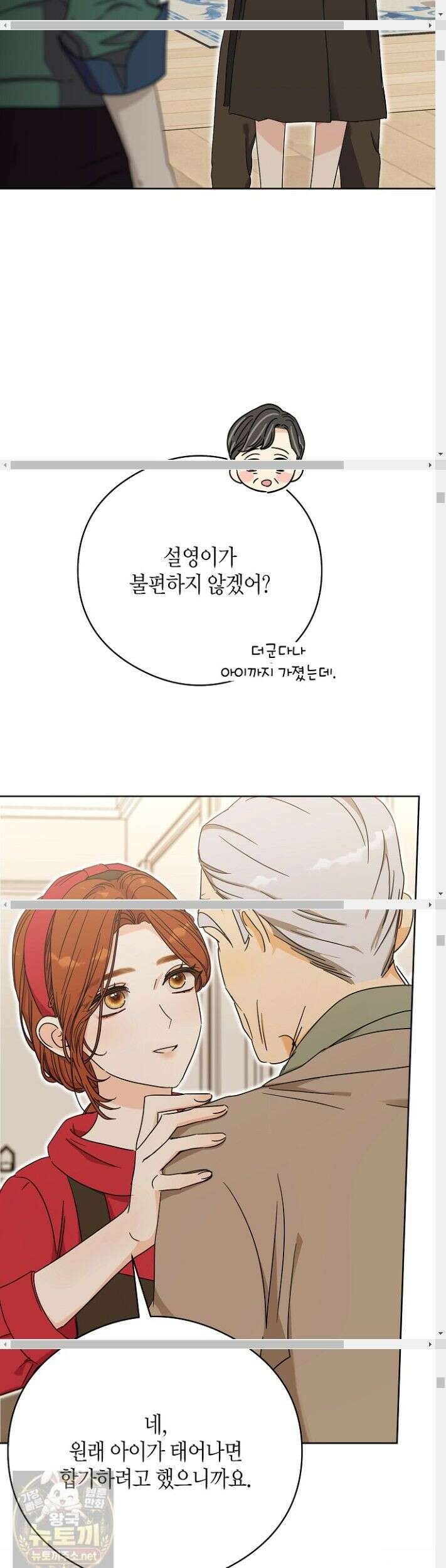 결혼의 목적 56화 15