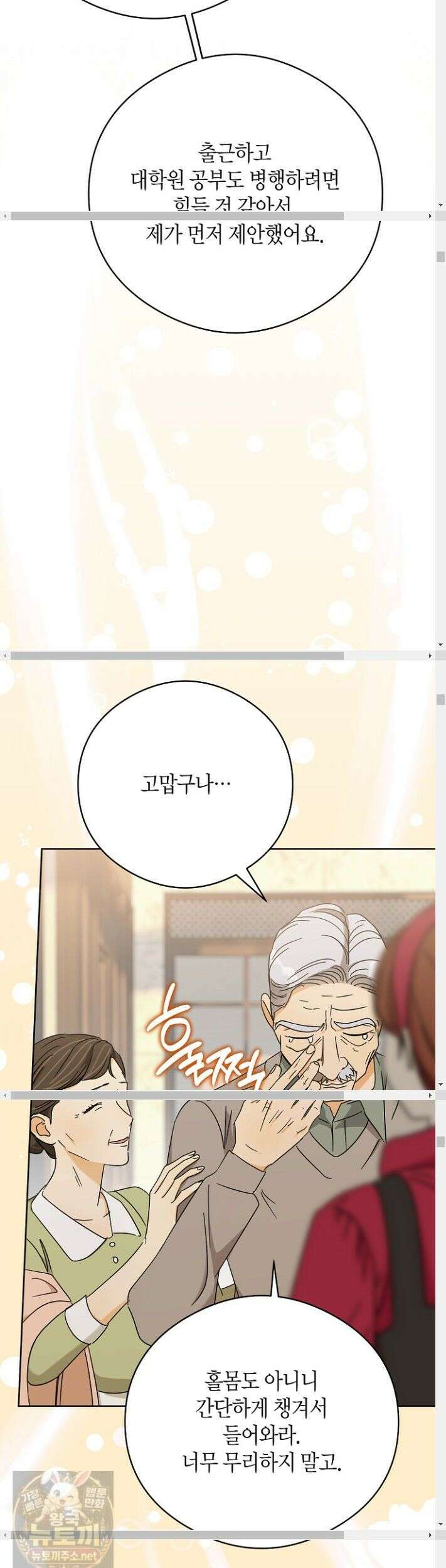 결혼의 목적 56화 16